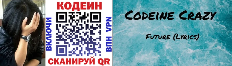 Codein Purple Drank  Кисловодск 